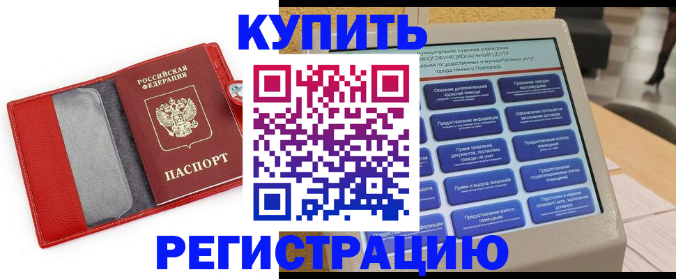 прописка для школы в Новом Уренгое